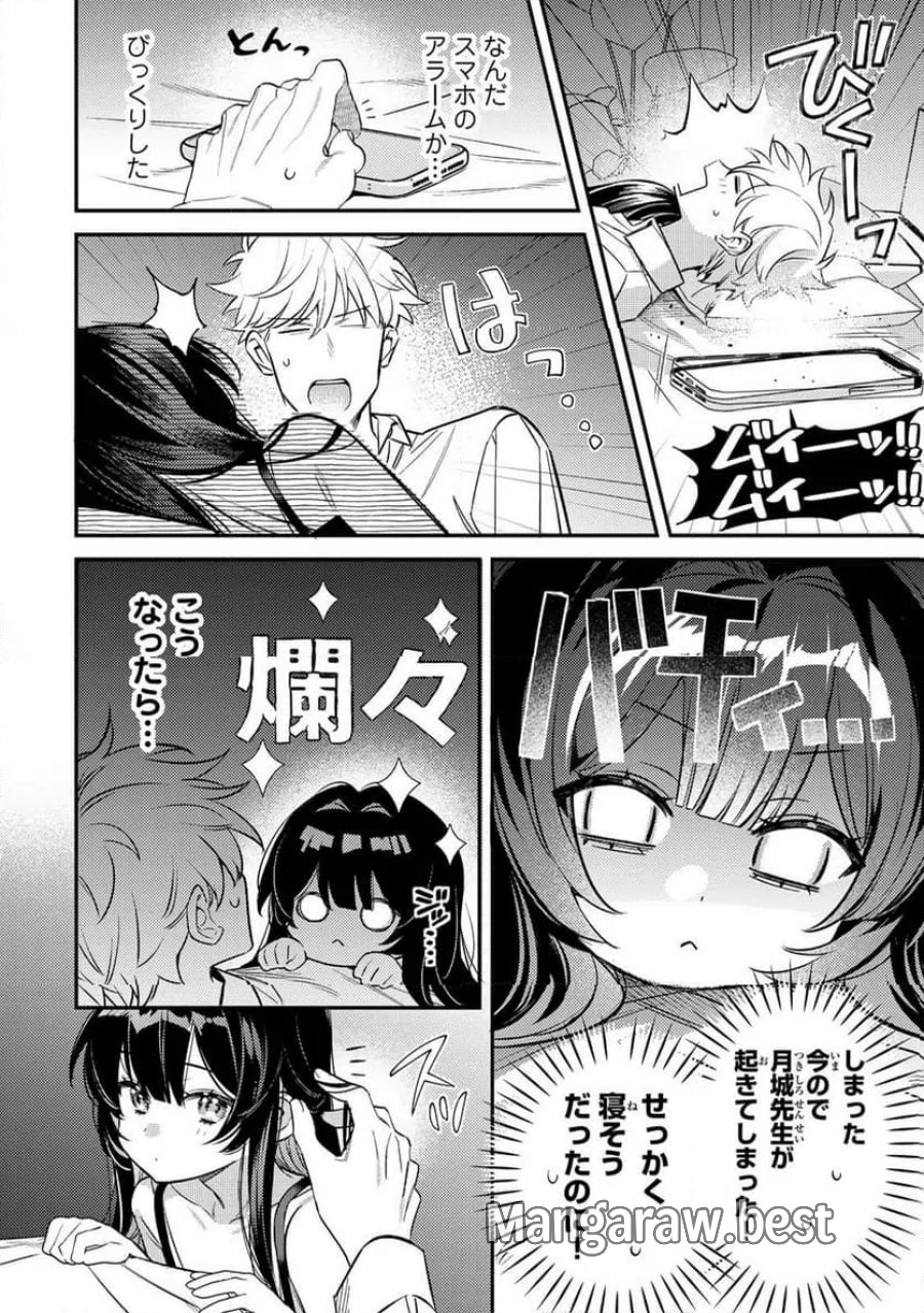 月の女王の寝かしつけかた 第2.2話 - Page 6