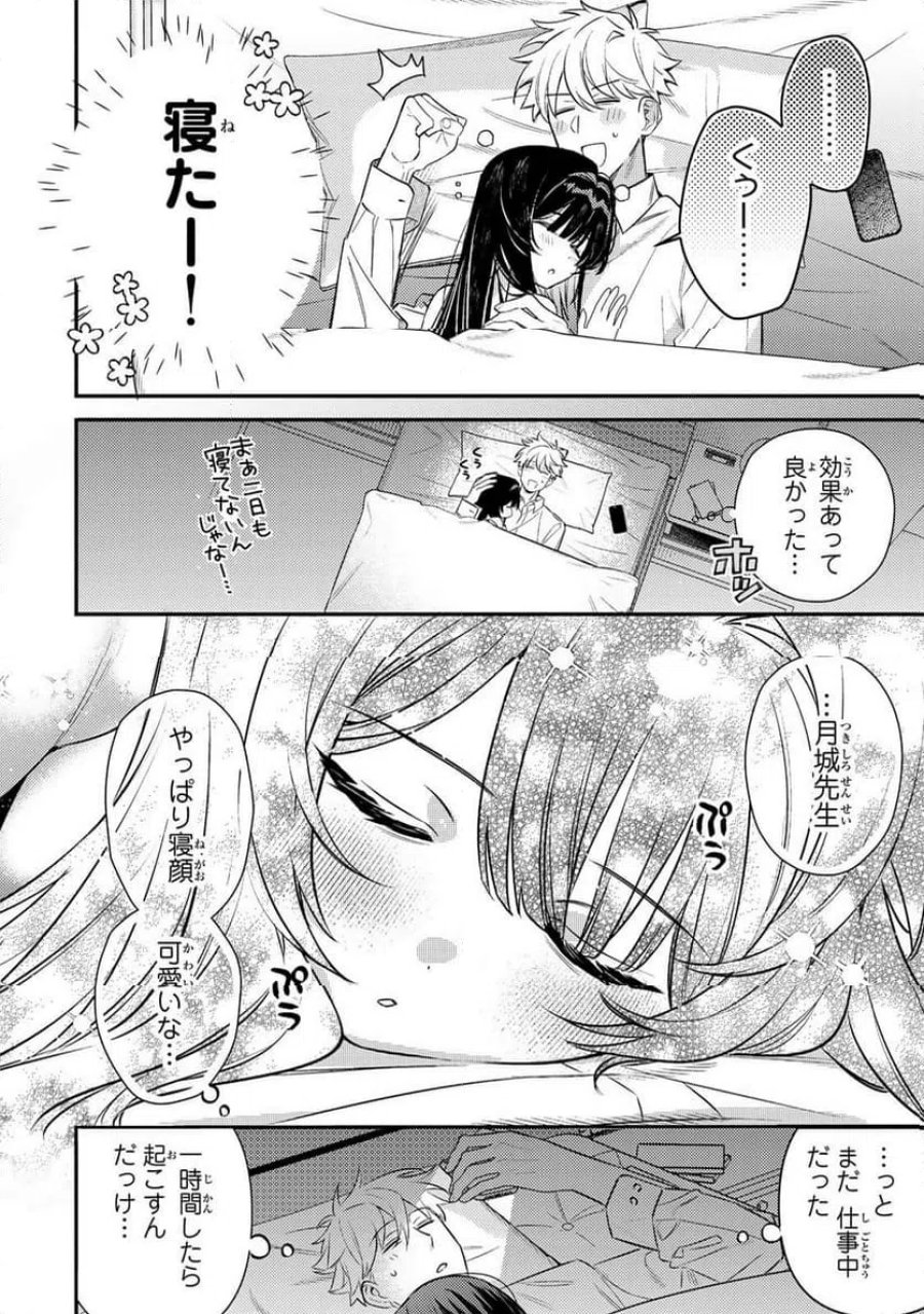 月の女王の寝かしつけかた 第2.2話 - Page 8