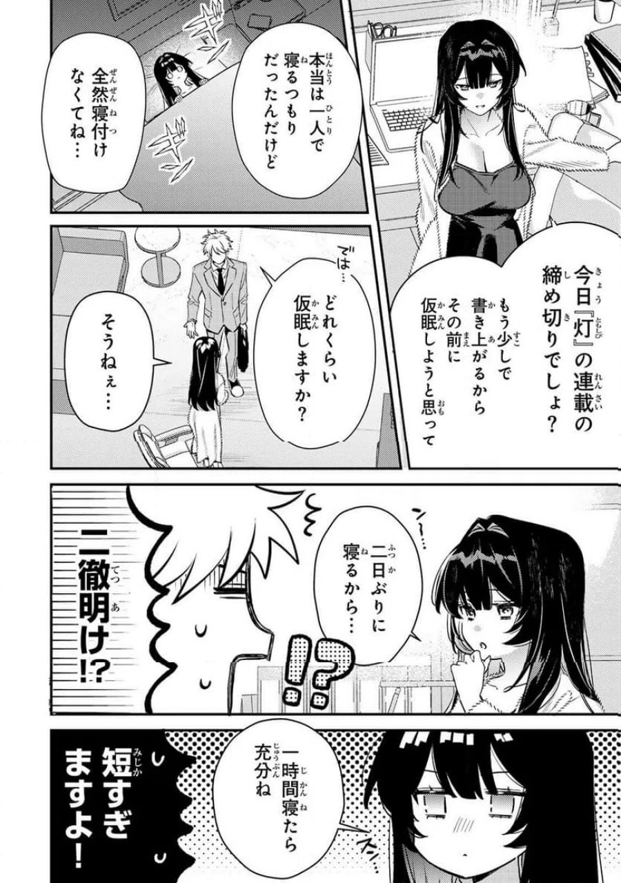 月の女王の寝かしつけかた 第2.1話 - Page 10
