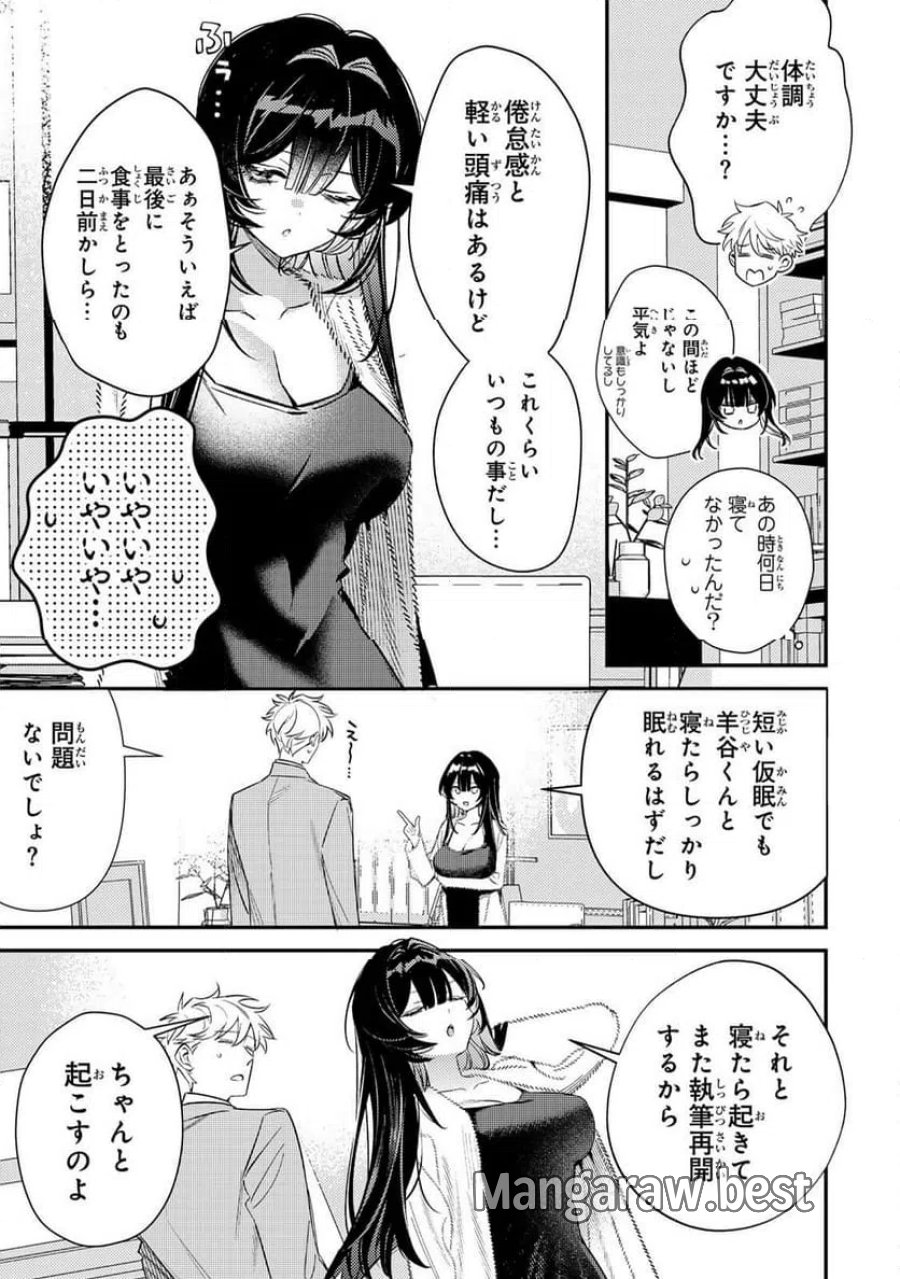 月の女王の寝かしつけかた 第2.1話 - Page 11
