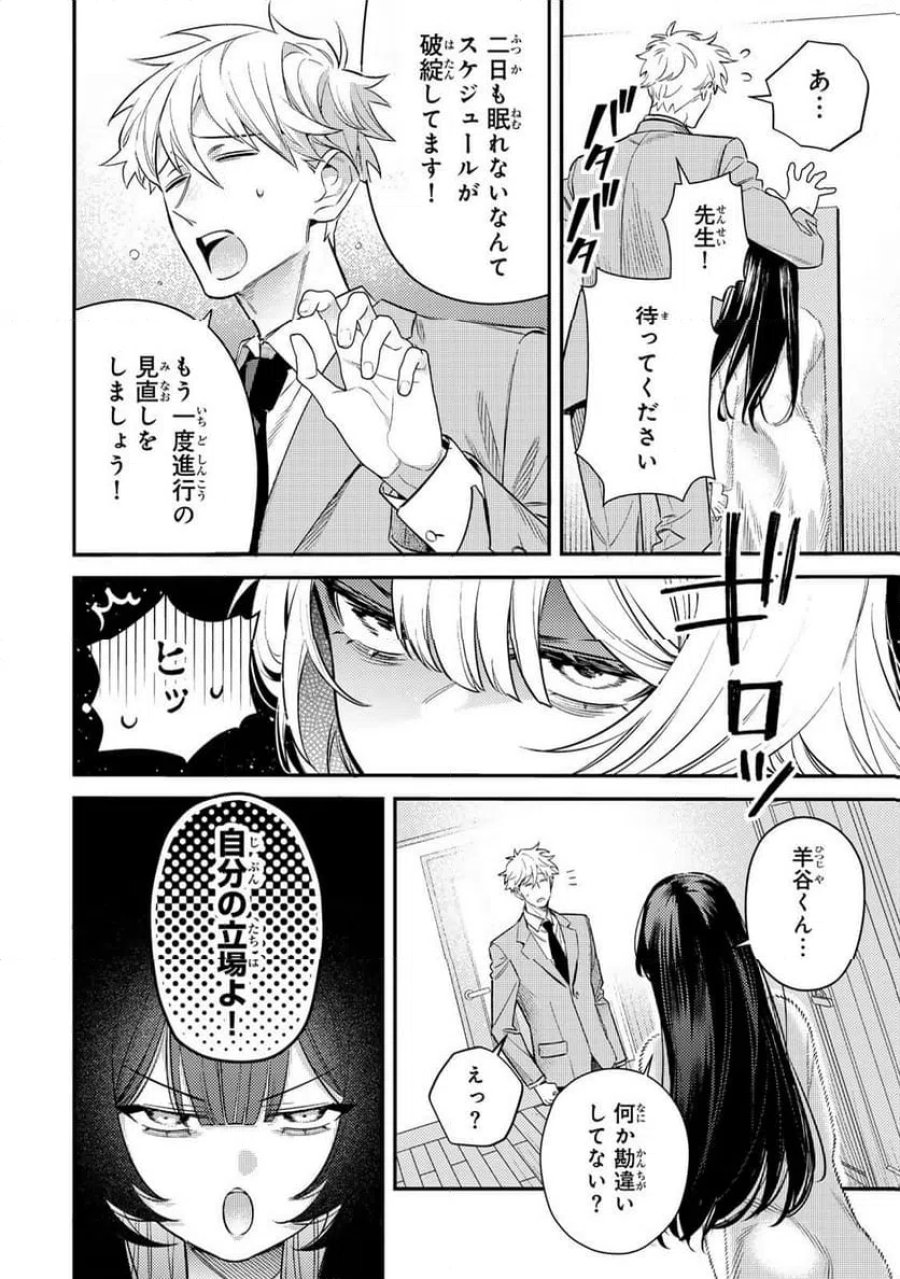 月の女王の寝かしつけかた 第2.1話 - Page 12