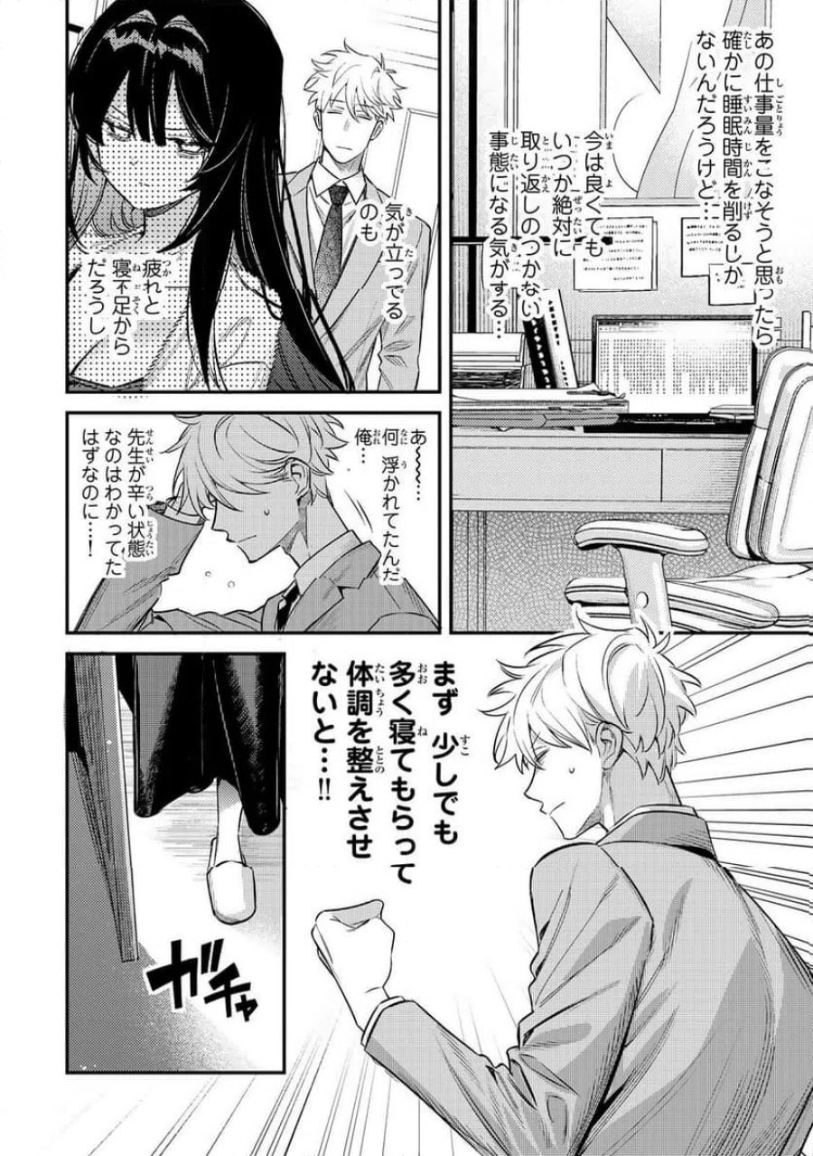 月の女王の寝かしつけかた 第2.1話 - Page 14