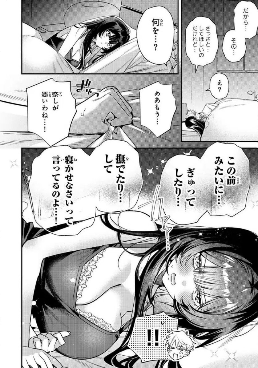 月の女王の寝かしつけかた 第2.1話 - Page 18