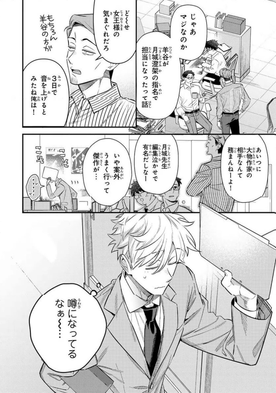 月の女王の寝かしつけかた 第2.1話 - Page 2