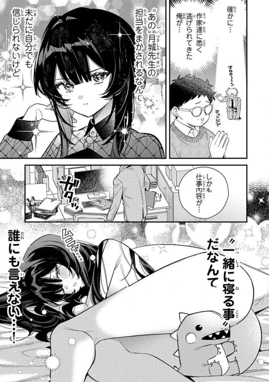 月の女王の寝かしつけかた 第2.1話 - Page 3