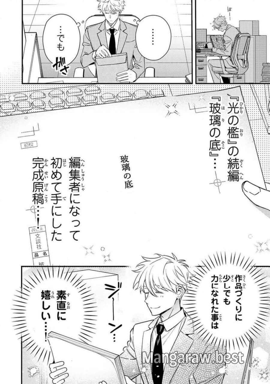 月の女王の寝かしつけかた 第2.1話 - Page 4