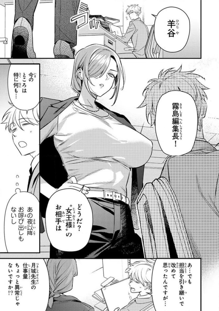 月の女王の寝かしつけかた 第2.1話 - Page 5