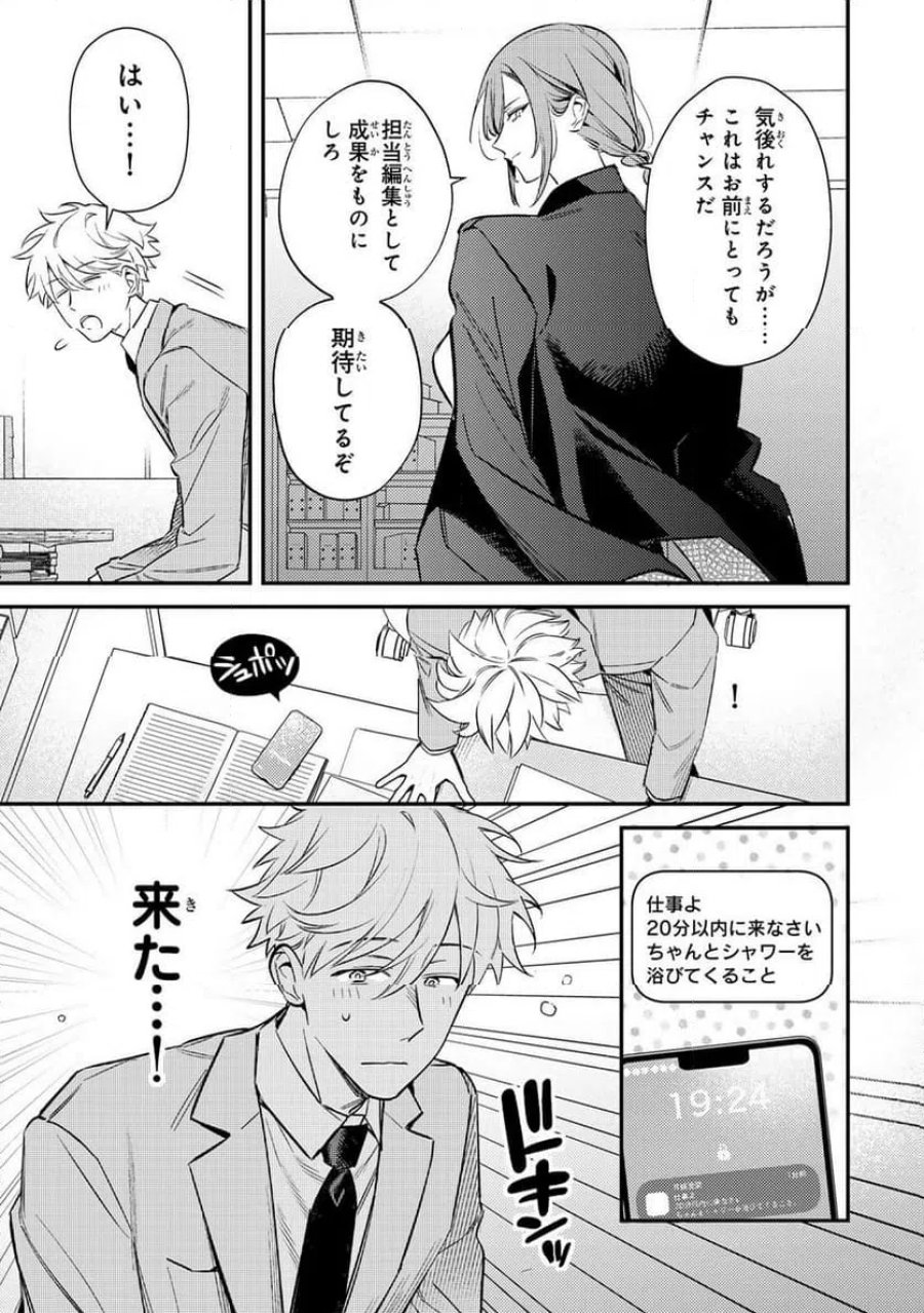 月の女王の寝かしつけかた 第2.1話 - Page 7