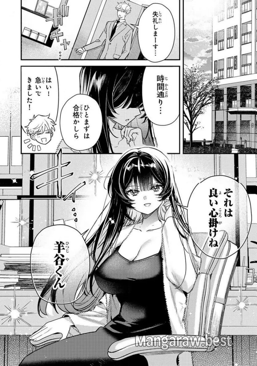月の女王の寝かしつけかた 第2.1話 - Page 8