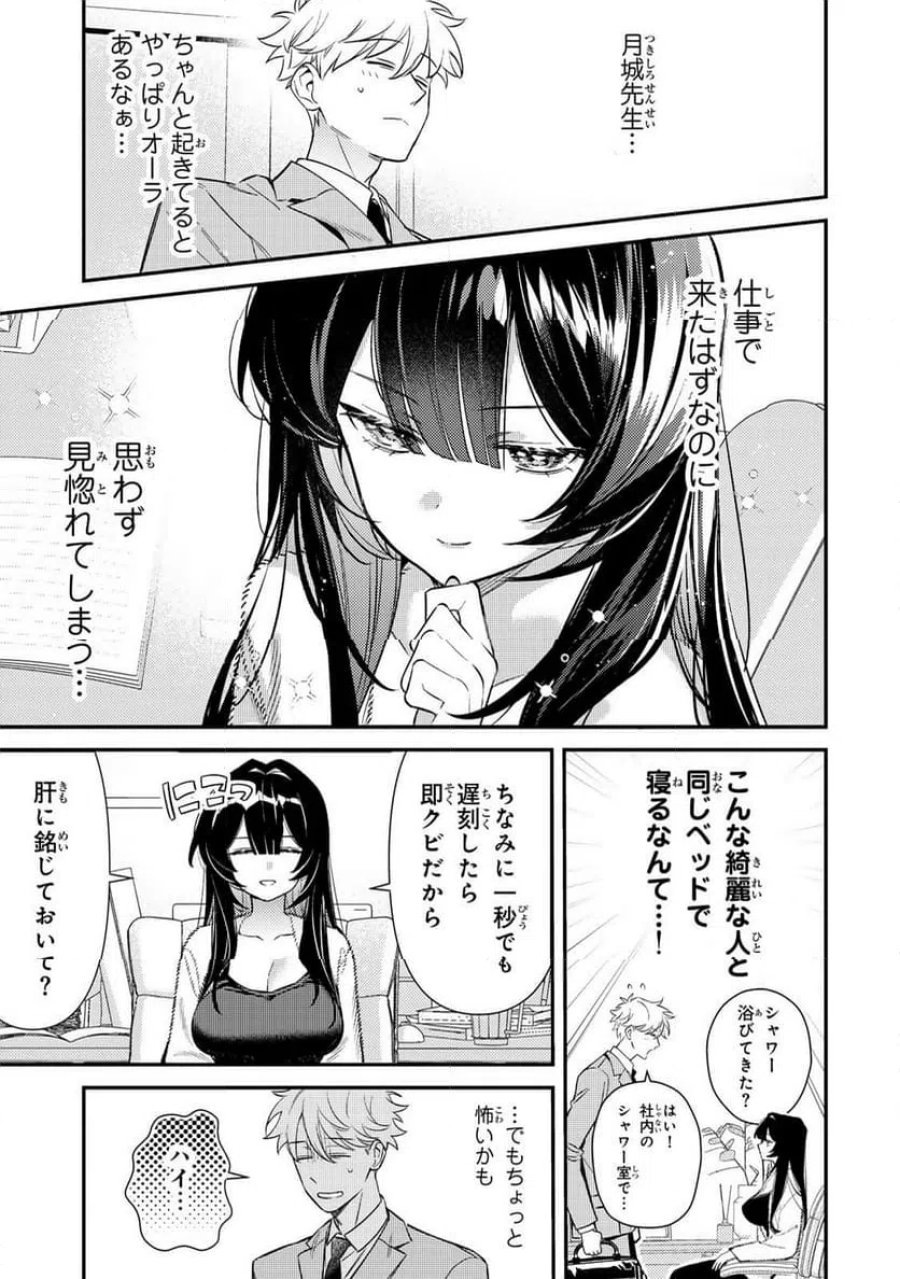 月の女王の寝かしつけかた 第2.1話 - Page 9