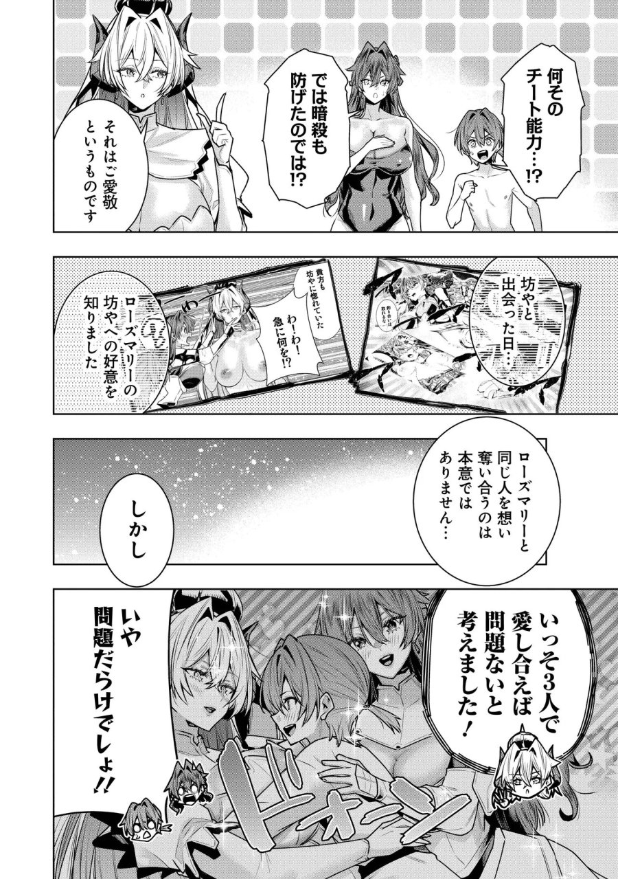 捨てられ王子が最前線で敵国の兵士を治療したら実は第七皇女だった件 第6.2話 - Trang 10