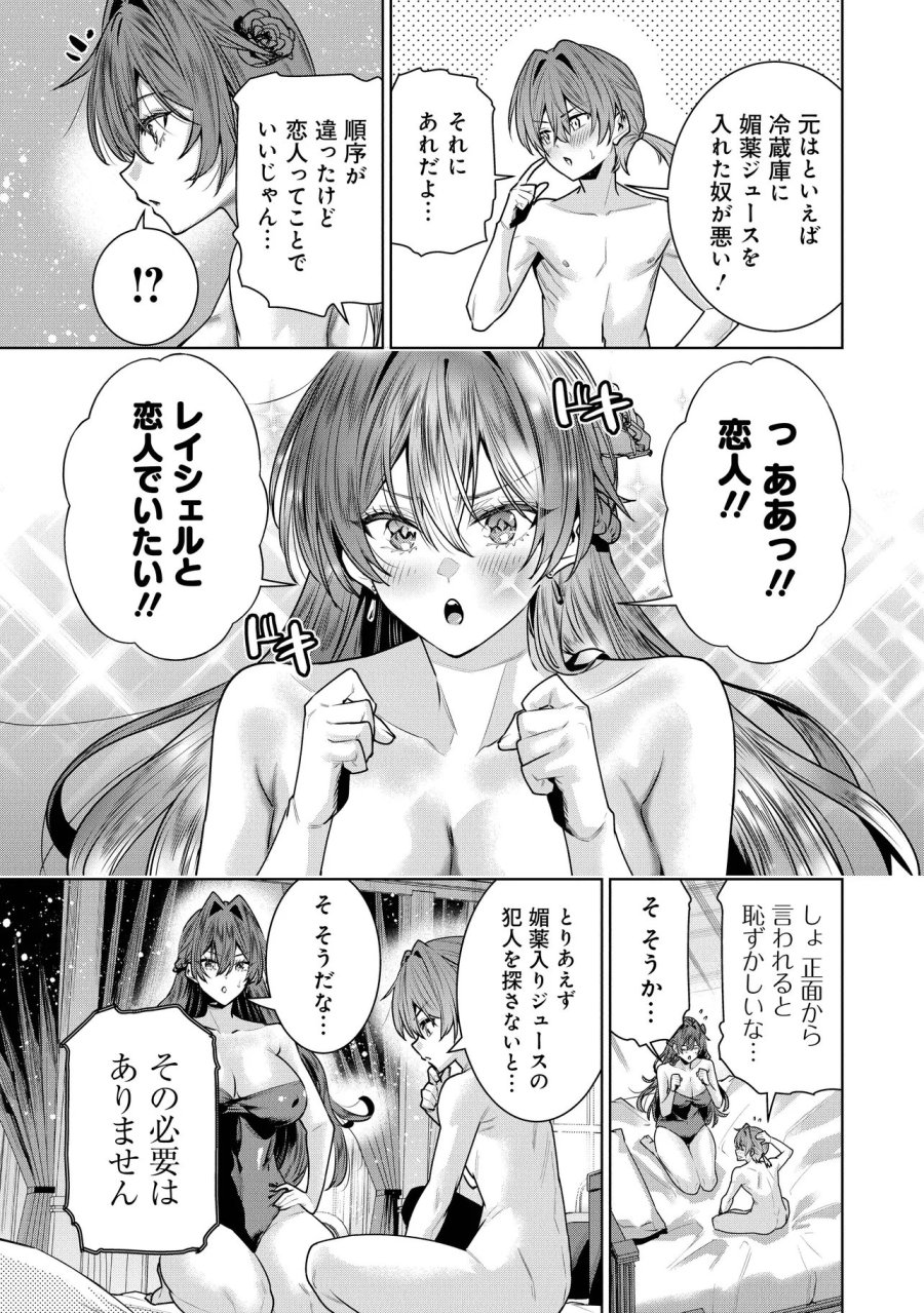 捨てられ王子が最前線で敵国の兵士を治療したら実は第七皇女だった件 第6.2話 - Trang 7