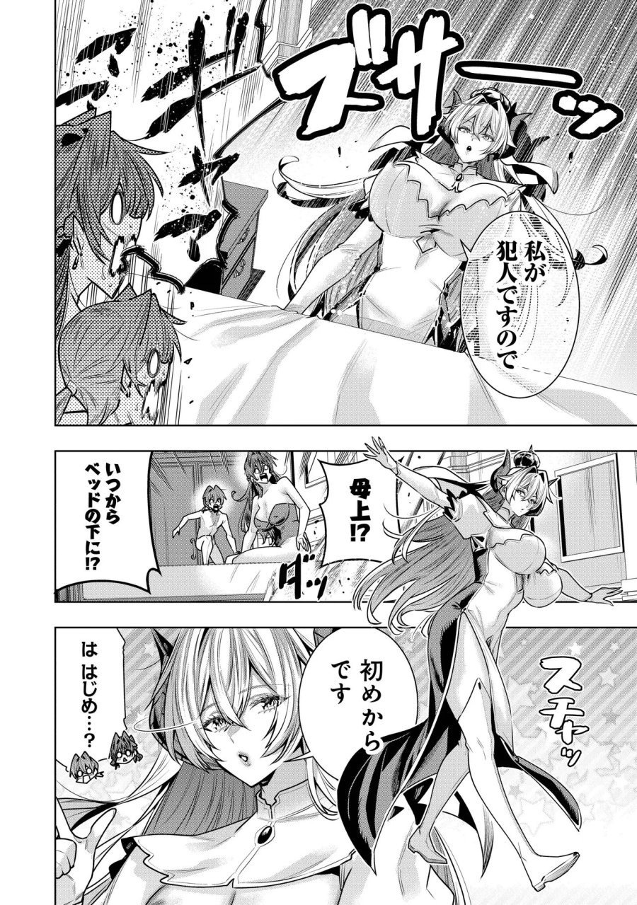 捨てられ王子が最前線で敵国の兵士を治療したら実は第七皇女だった件 第6.2話 - Trang 8