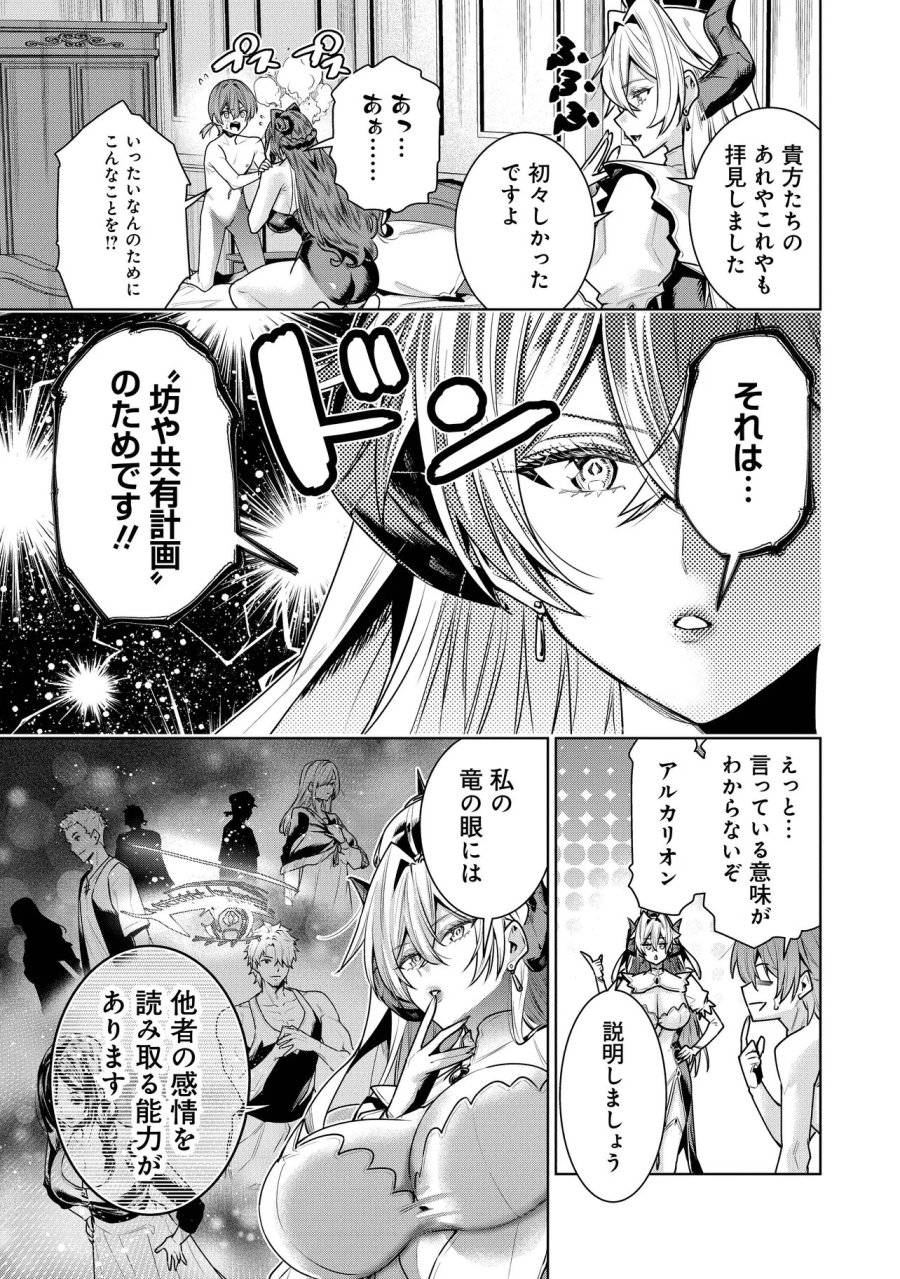 捨てられ王子が最前線で敵国の兵士を治療したら実は第七皇女だった件 第6.2話 - Trang 9