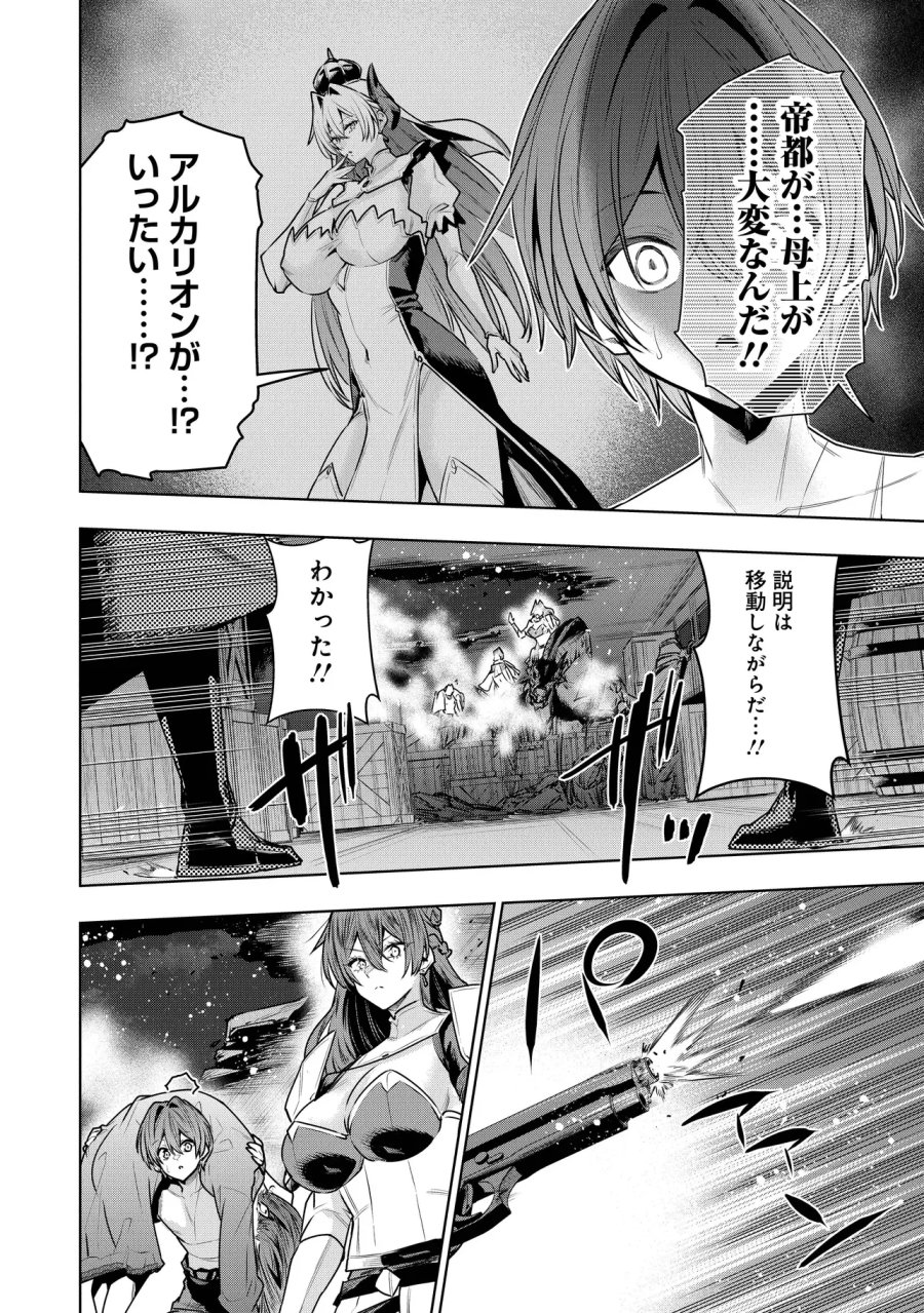 捨てられ王子が最前線で敵国の兵士を治療したら実は第七皇女だった件 第8.1話 - Page 12