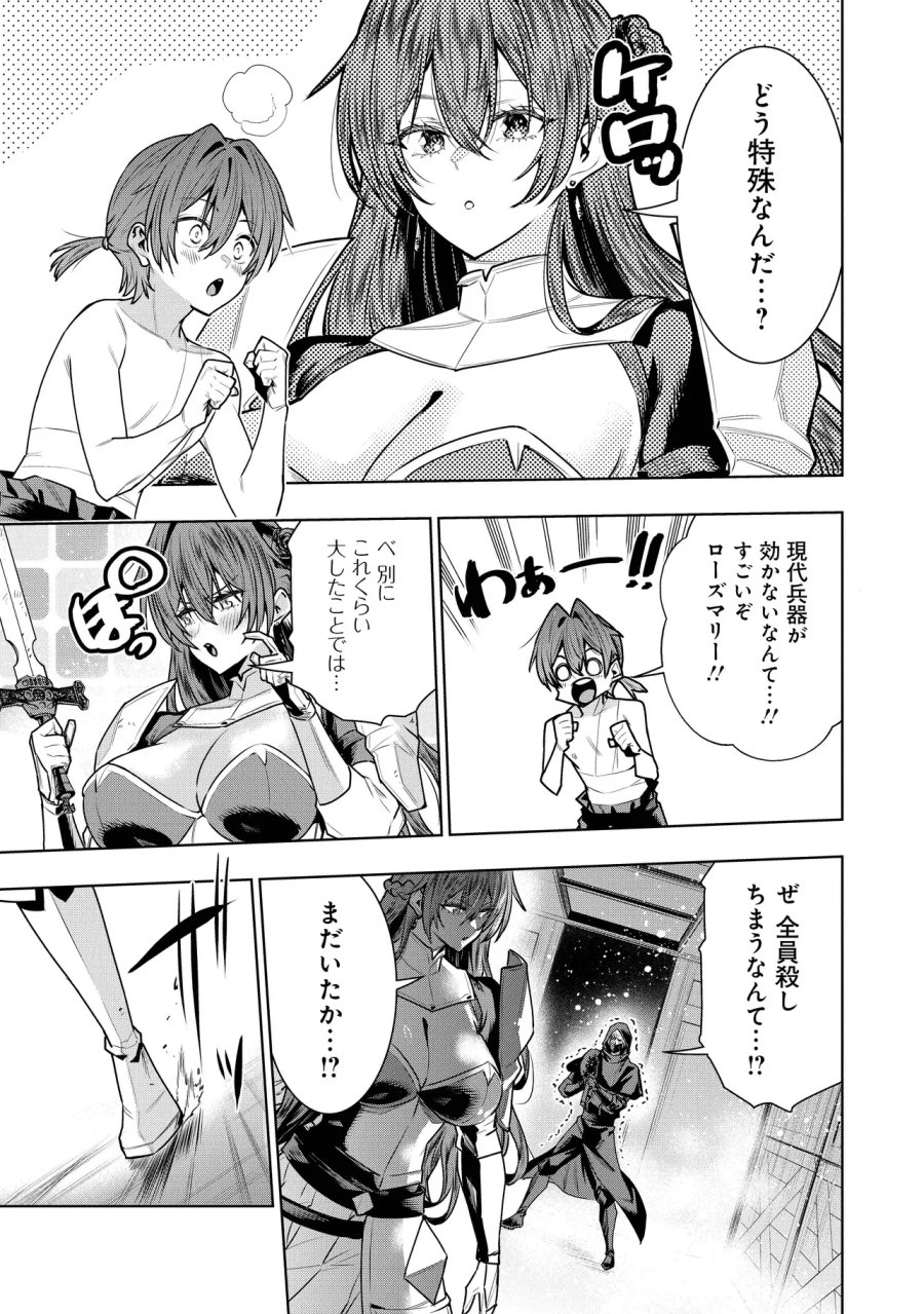 捨てられ王子が最前線で敵国の兵士を治療したら実は第七皇女だった件 第8.1話 - Page 17