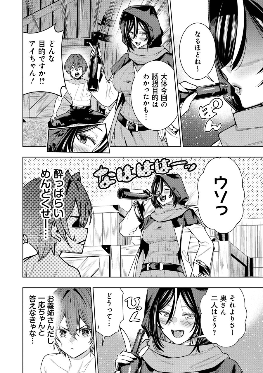 捨てられ王子が最前線で敵国の兵士を治療したら実は第七皇女だった件 第8.1話 - Page 2