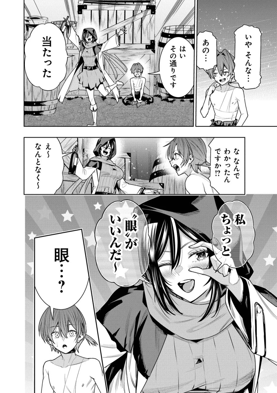 捨てられ王子が最前線で敵国の兵士を治療したら実は第七皇女だった件 第8.1話 - Page 4