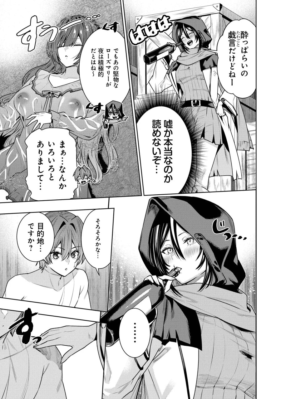 捨てられ王子が最前線で敵国の兵士を治療したら実は第七皇女だった件 第8.1話 - Page 5