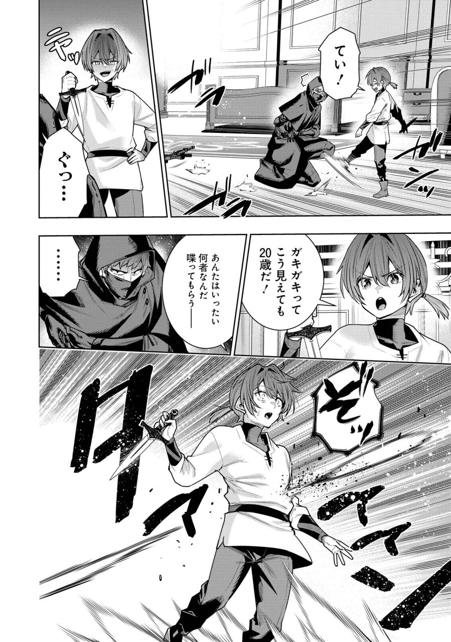 捨てられ王子が最前線で敵国の兵士を治療したら実は第七皇女だった件 第7.1話 - Trang 16