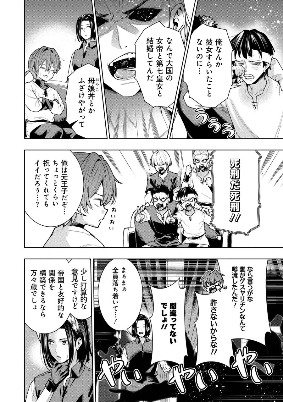 捨てられ王子が最前線で敵国の兵士を治療したら実は第七皇女だった件 第7.1話 - Trang 4