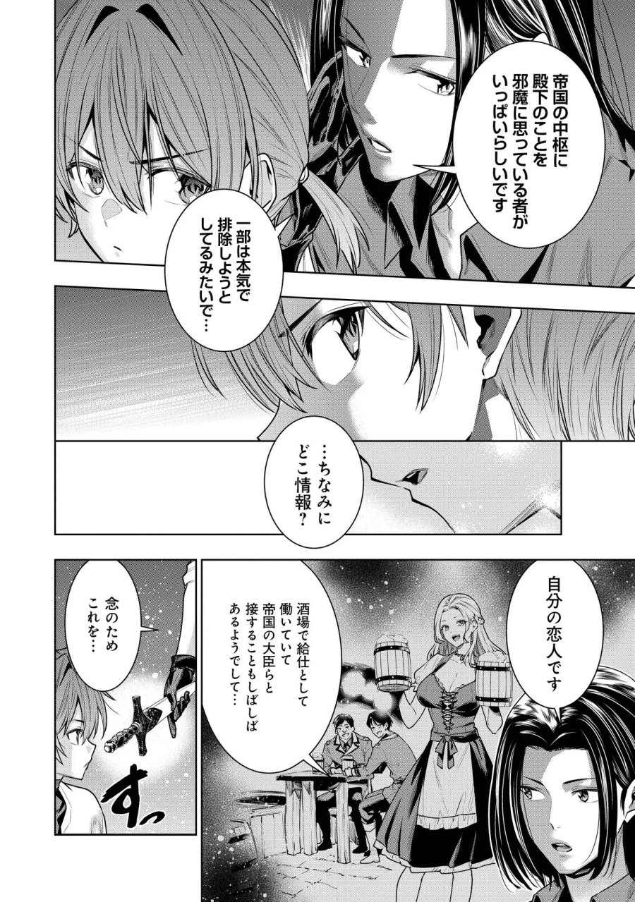 捨てられ王子が最前線で敵国の兵士を治療したら実は第七皇女だった件 第7.1話 - Trang 6