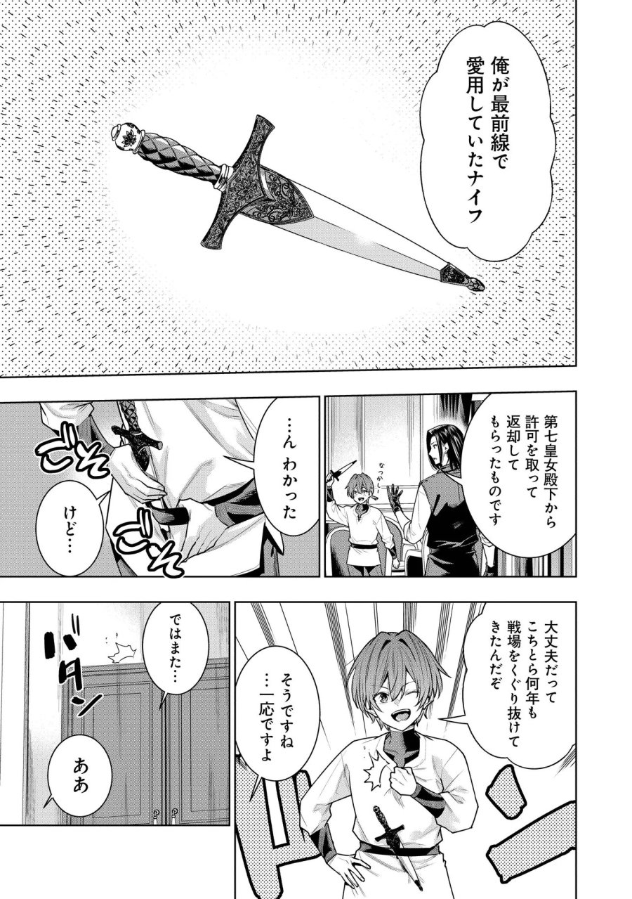 捨てられ王子が最前線で敵国の兵士を治療したら実は第七皇女だった件 第7.1話 - Trang 7