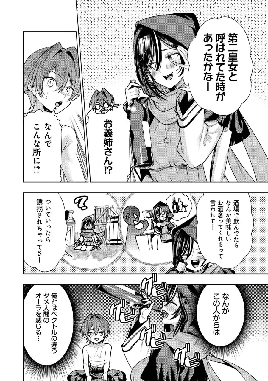 捨てられ王子が最前線で敵国の兵士を治療したら実は第七皇女だった件 第7.2話 - Trang 10