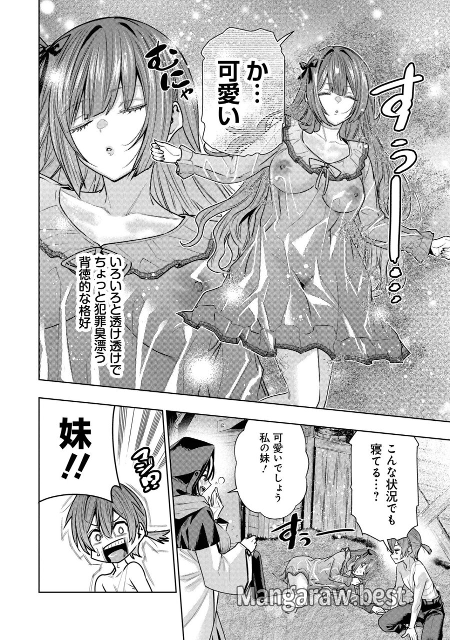 捨てられ王子が最前線で敵国の兵士を治療したら実は第七皇女だった件 第7.2話 - Trang 12
