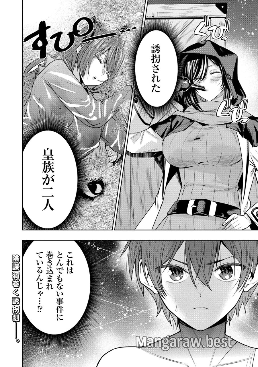 捨てられ王子が最前線で敵国の兵士を治療したら実は第七皇女だった件 第7.2話 - Trang 14