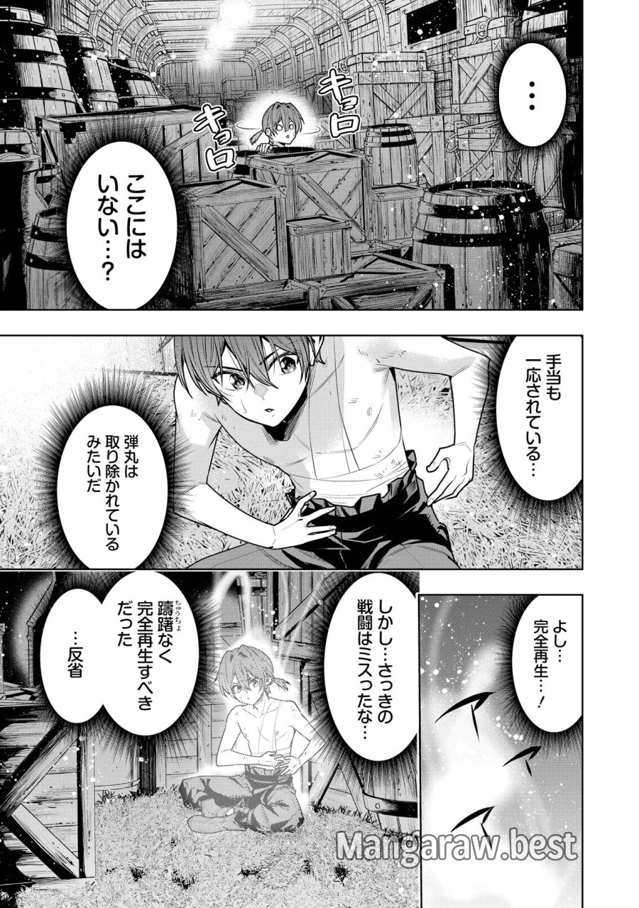 捨てられ王子が最前線で敵国の兵士を治療したら実は第七皇女だった件 第7.2話 - Trang 5