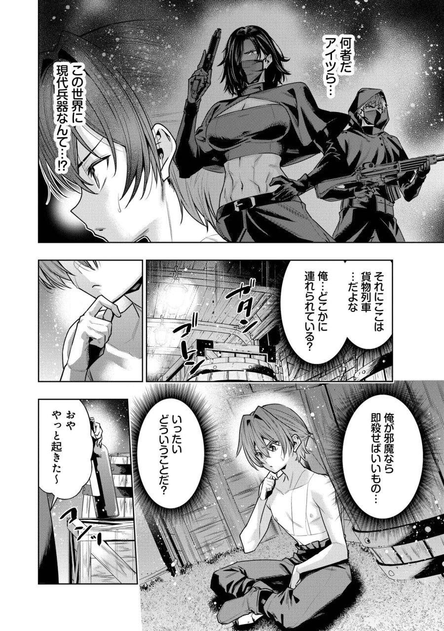 捨てられ王子が最前線で敵国の兵士を治療したら実は第七皇女だった件 第7.2話 - Trang 6