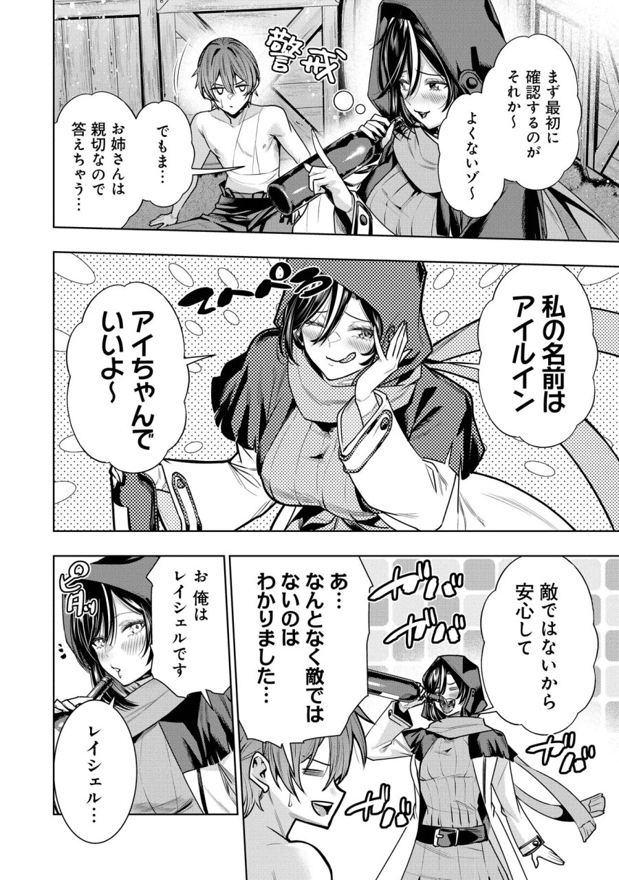 捨てられ王子が最前線で敵国の兵士を治療したら実は第七皇女だった件 第7.2話 - Trang 8