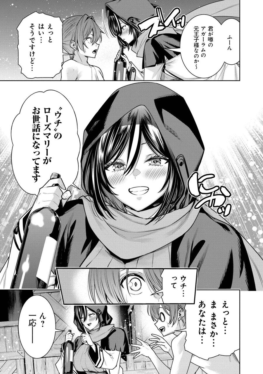 捨てられ王子が最前線で敵国の兵士を治療したら実は第七皇女だった件 第7.2話 - Trang 9