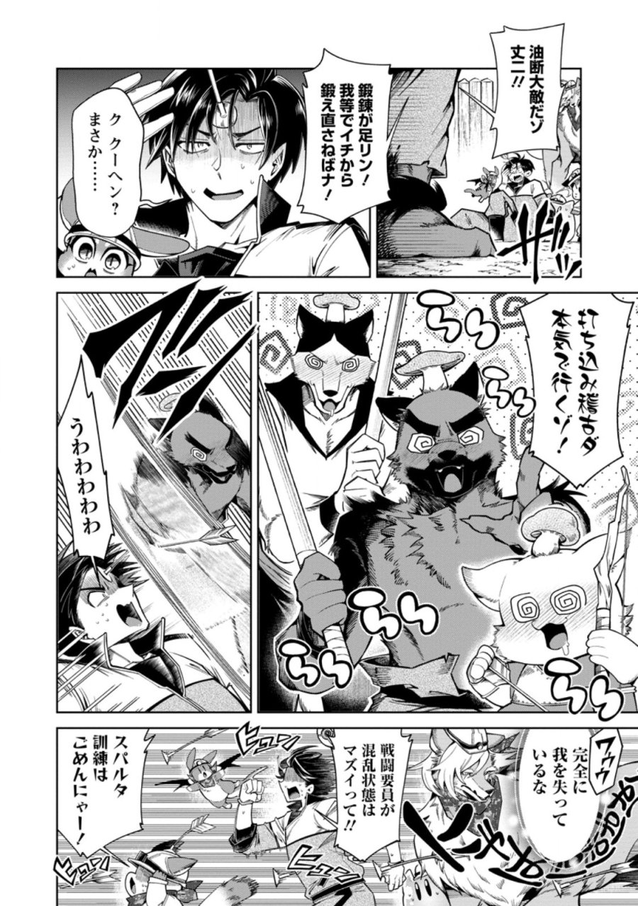 社畜の俺、ドラゴンに懐かれたのでペット配信を始めます～チビッ子ドラゴンとモンスター牧場ライフ～ 第17.2話 - Trang 1