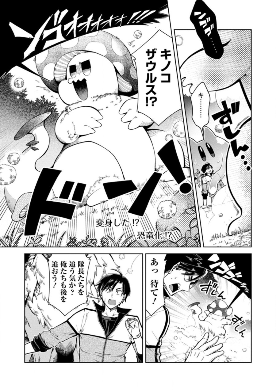 社畜の俺、ドラゴンに懐かれたのでペット配信を始めます～チビッ子ドラゴンとモンスター牧場ライフ～ 第17.2話 - Trang 10