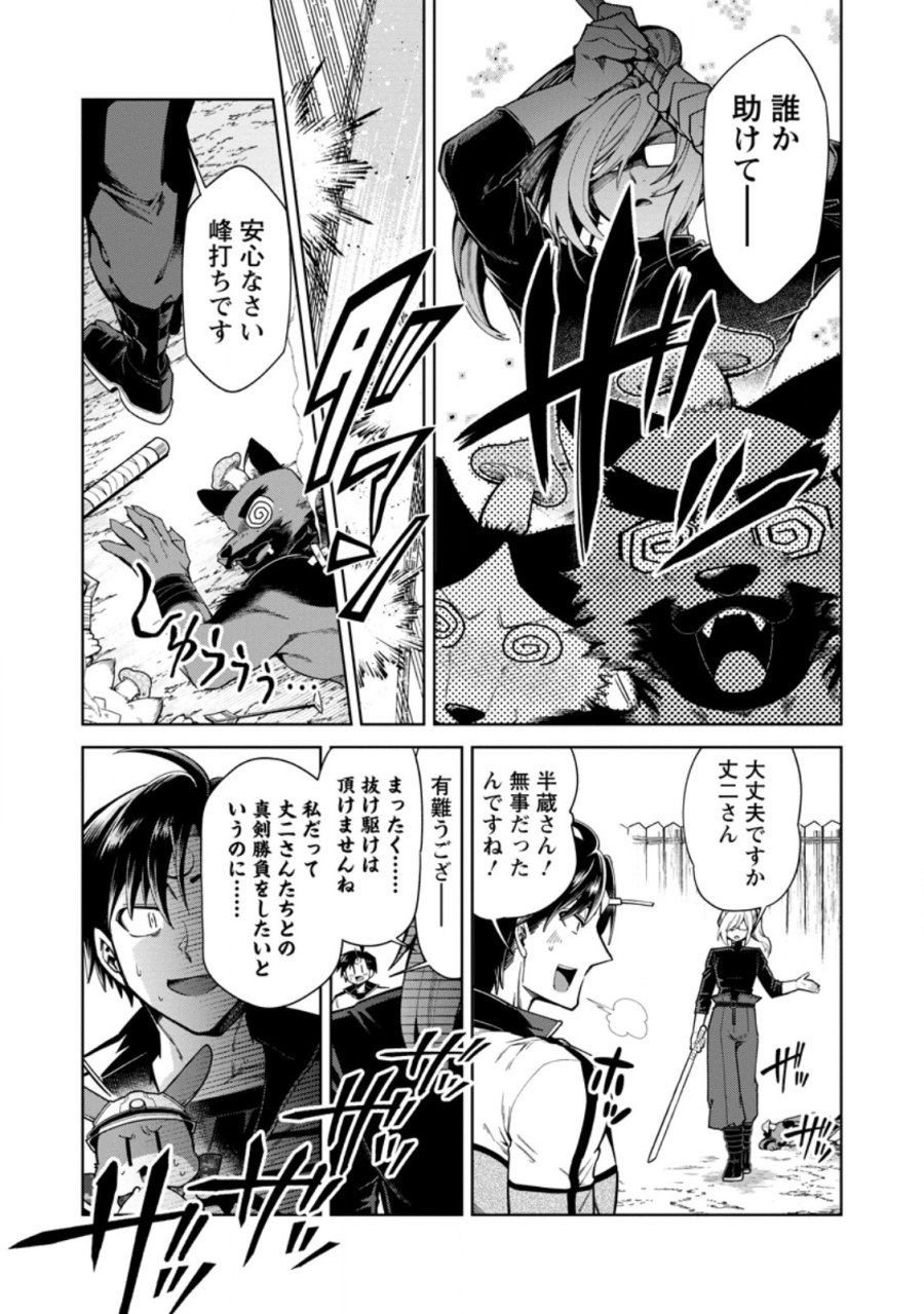 社畜の俺、ドラゴンに懐かれたのでペット配信を始めます～チビッ子ドラゴンとモンスター牧場ライフ～ 第17.2話 - Trang 2