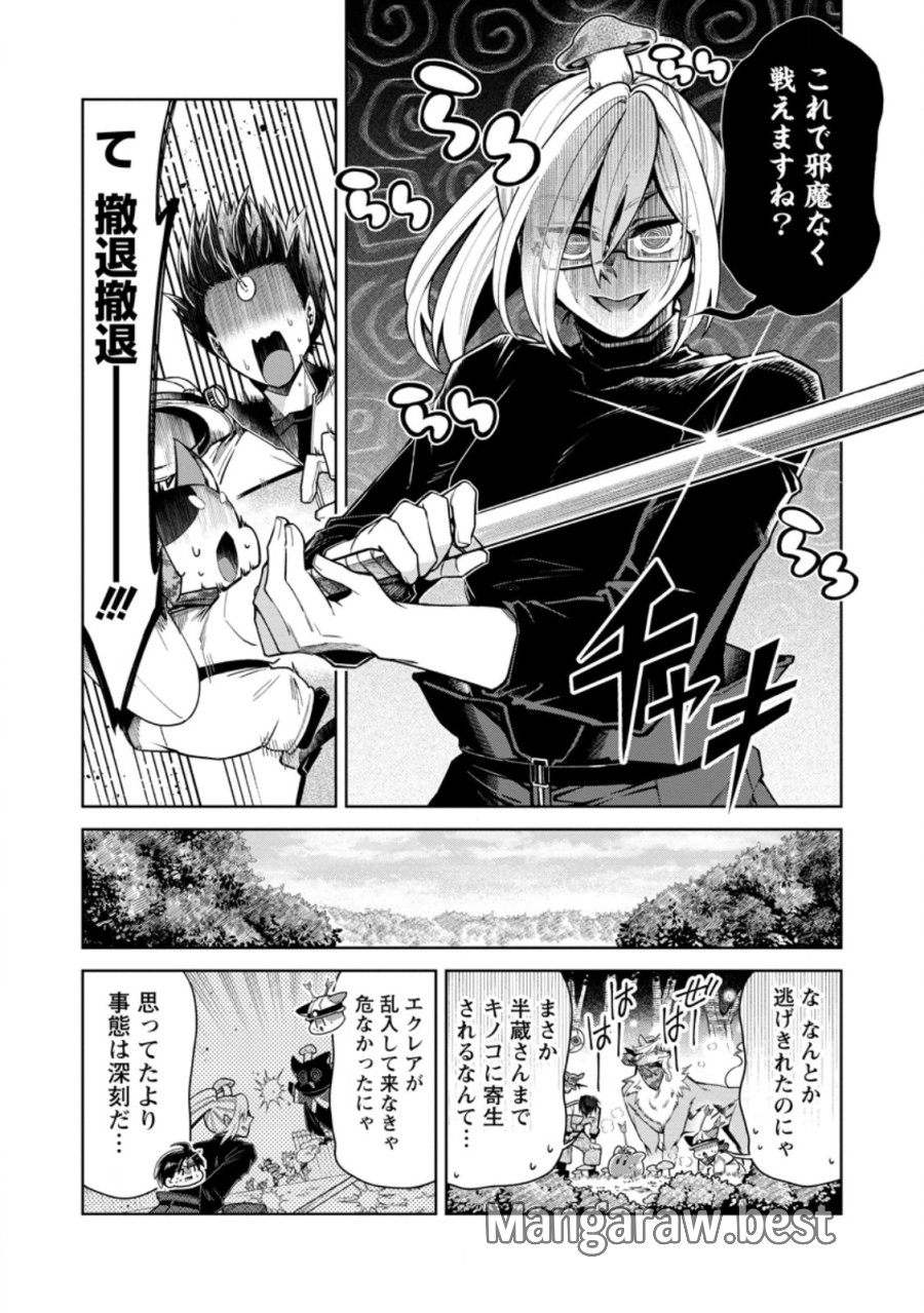 社畜の俺、ドラゴンに懐かれたのでペット配信を始めます～チビッ子ドラゴンとモンスター牧場ライフ～ 第17.2話 - Trang 3