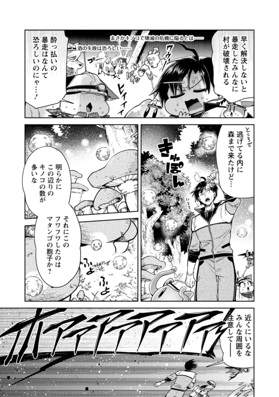 社畜の俺、ドラゴンに懐かれたのでペット配信を始めます～チビッ子ドラゴンとモンスター牧場ライフ～ 第17.2話 - Trang 4