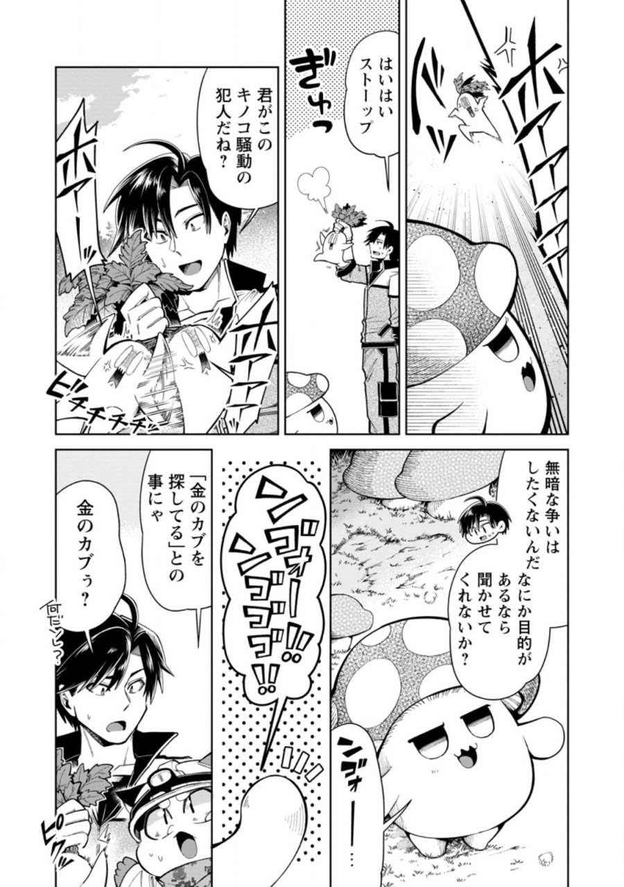 社畜の俺、ドラゴンに懐かれたのでペット配信を始めます～チビッ子ドラゴンとモンスター牧場ライフ～ 第17.2話 - Trang 6