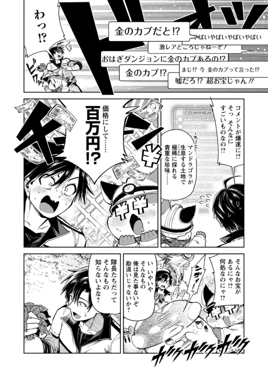 社畜の俺、ドラゴンに懐かれたのでペット配信を始めます～チビッ子ドラゴンとモンスター牧場ライフ～ 第17.2話 - Trang 7