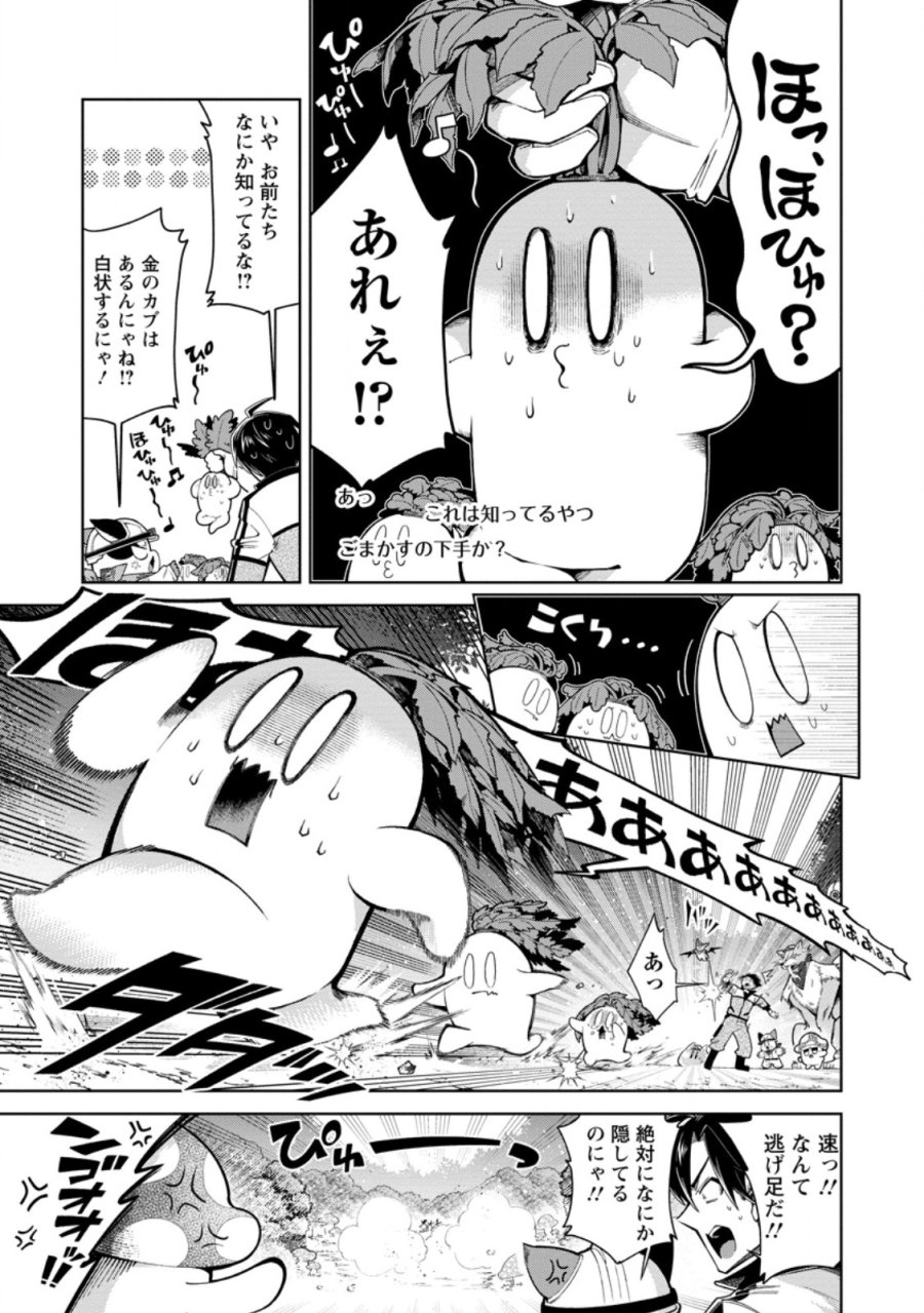 社畜の俺、ドラゴンに懐かれたのでペット配信を始めます～チビッ子ドラゴンとモンスター牧場ライフ～ 第17.2話 - Trang 8