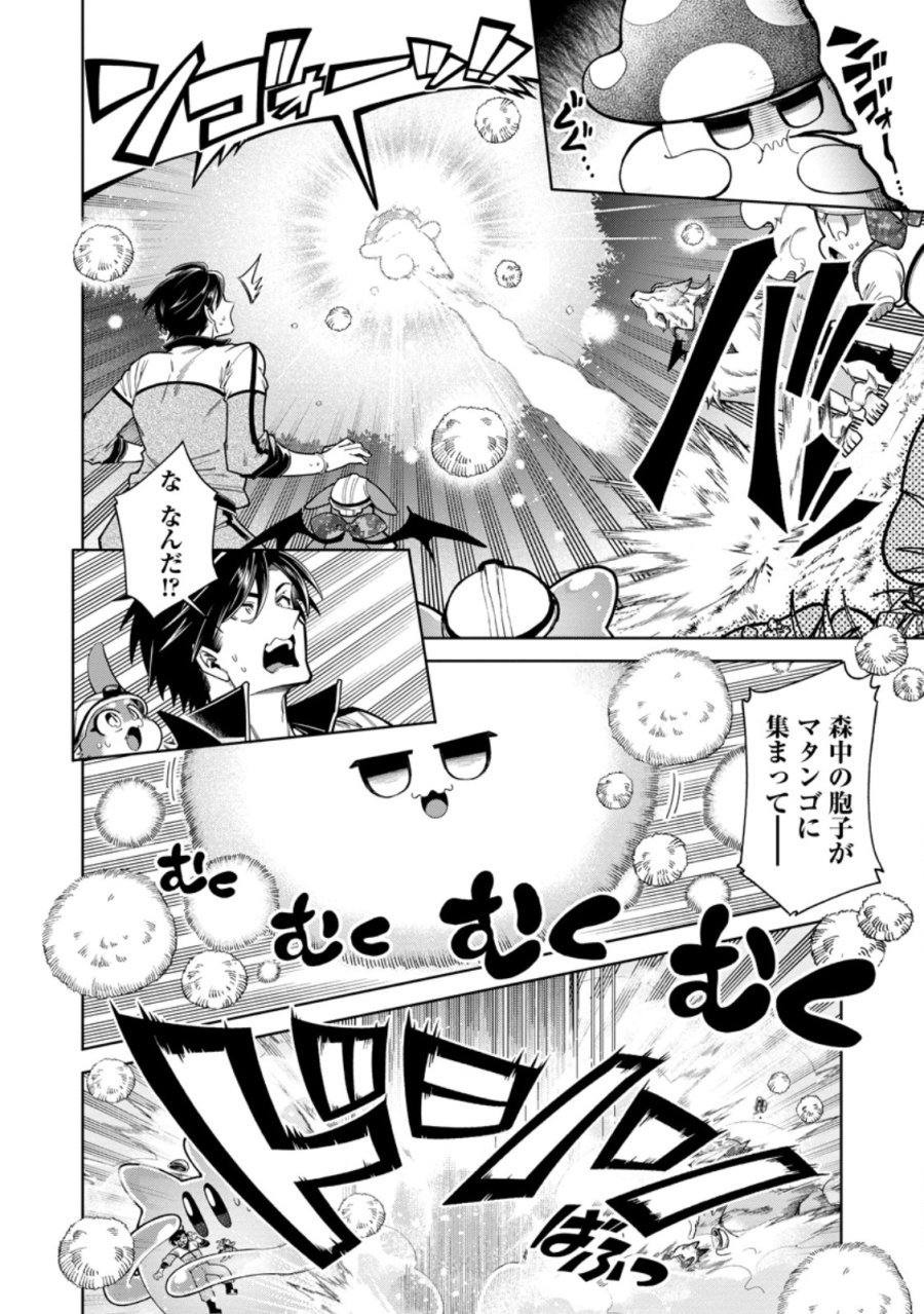 社畜の俺、ドラゴンに懐かれたのでペット配信を始めます～チビッ子ドラゴンとモンスター牧場ライフ～ 第17.2話 - Trang 9