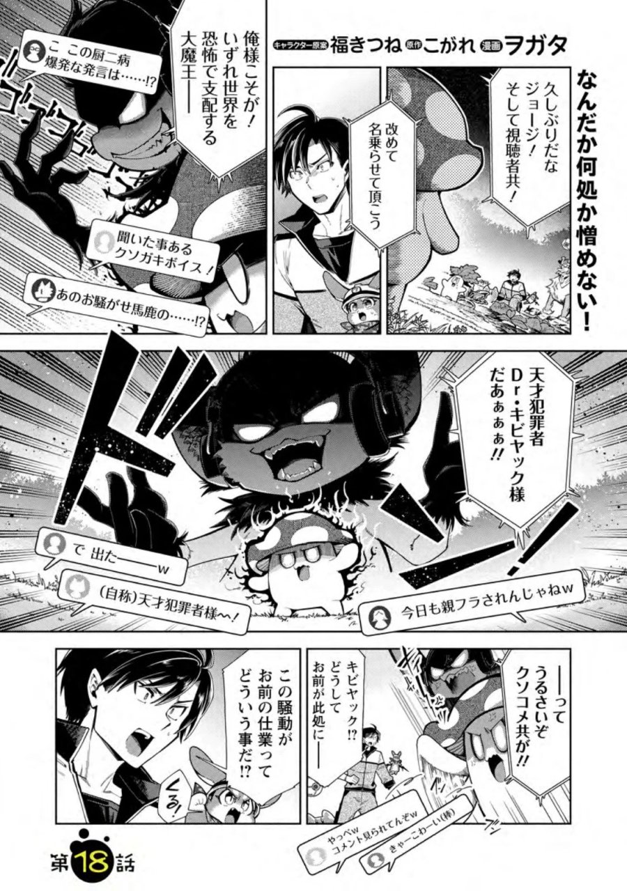 社畜の俺、ドラゴンに懐かれたのでペット配信を始めます～チビッ子ドラゴンとモンスター牧場ライフ～ 第18.1話 - Page 1