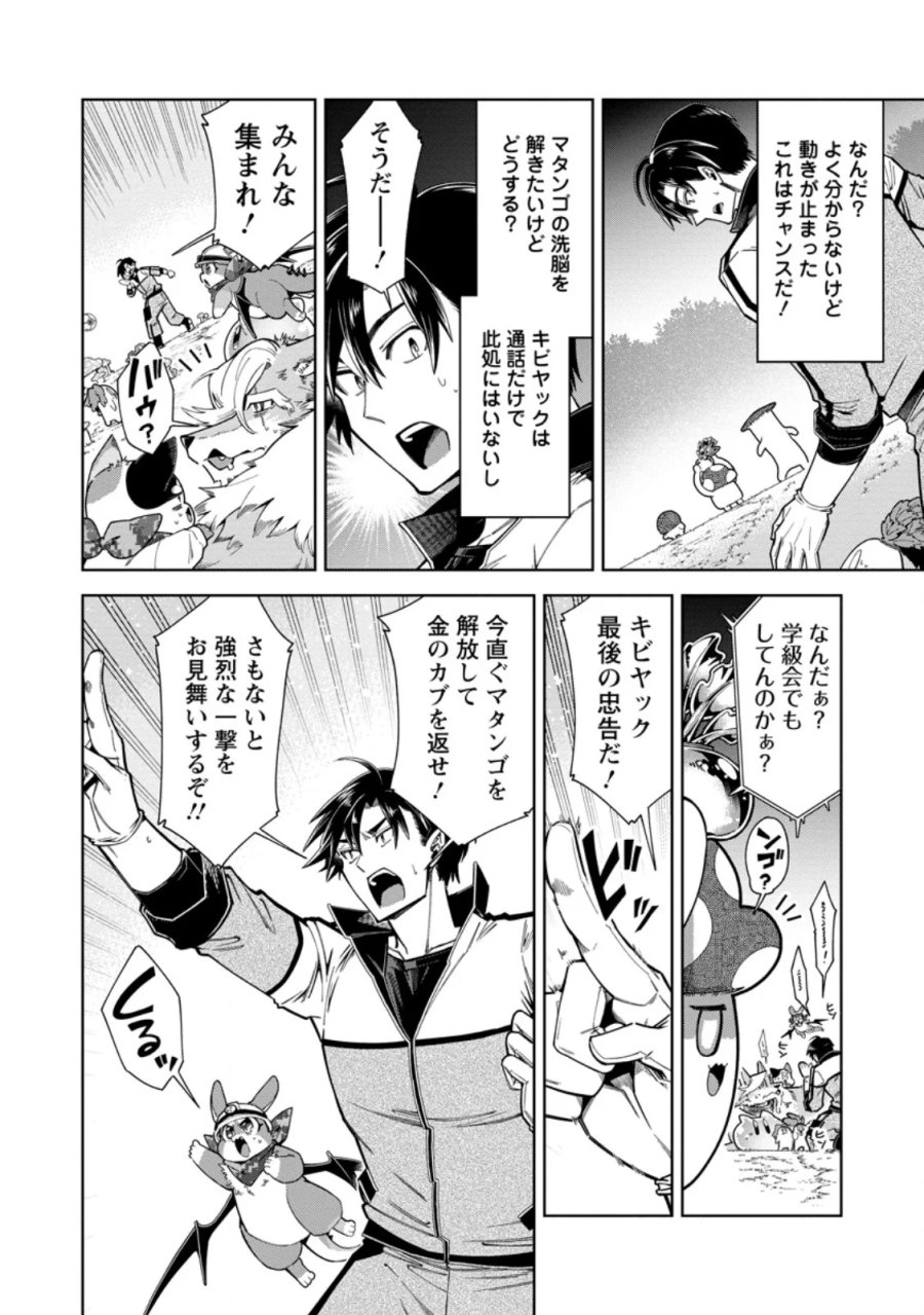 社畜の俺、ドラゴンに懐かれたのでペット配信を始めます～チビッ子ドラゴンとモンスター牧場ライフ～ 第18.1話 - Page 10