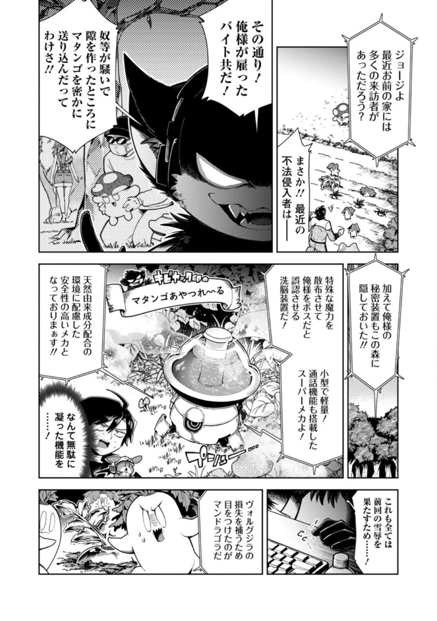 社畜の俺、ドラゴンに懐かれたのでペット配信を始めます～チビッ子ドラゴンとモンスター牧場ライフ～ 第18.1話 - Page 2