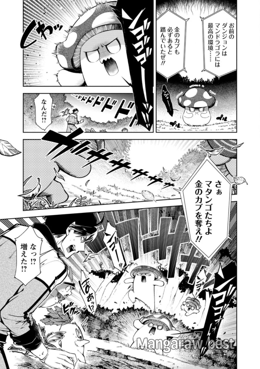 社畜の俺、ドラゴンに懐かれたのでペット配信を始めます～チビッ子ドラゴンとモンスター牧場ライフ～ 第18.1話 - Page 3