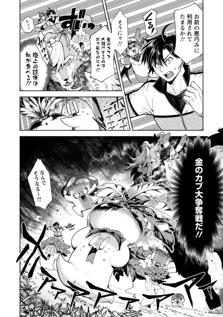 社畜の俺、ドラゴンに懐かれたのでペット配信を始めます～チビッ子ドラゴンとモンスター牧場ライフ～ 第18.1話 - Page 4
