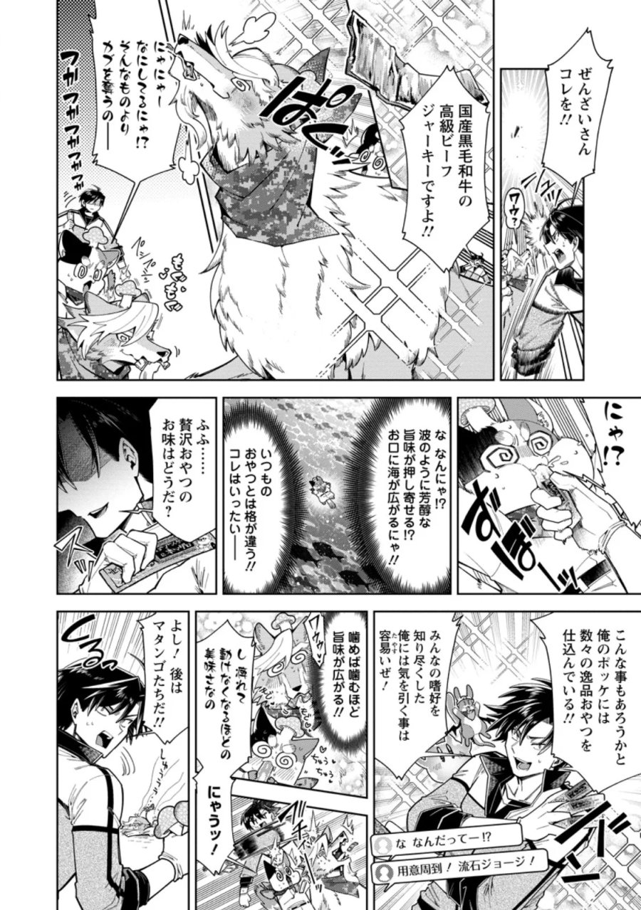 社畜の俺、ドラゴンに懐かれたのでペット配信を始めます～チビッ子ドラゴンとモンスター牧場ライフ～ 第18.1話 - Page 6