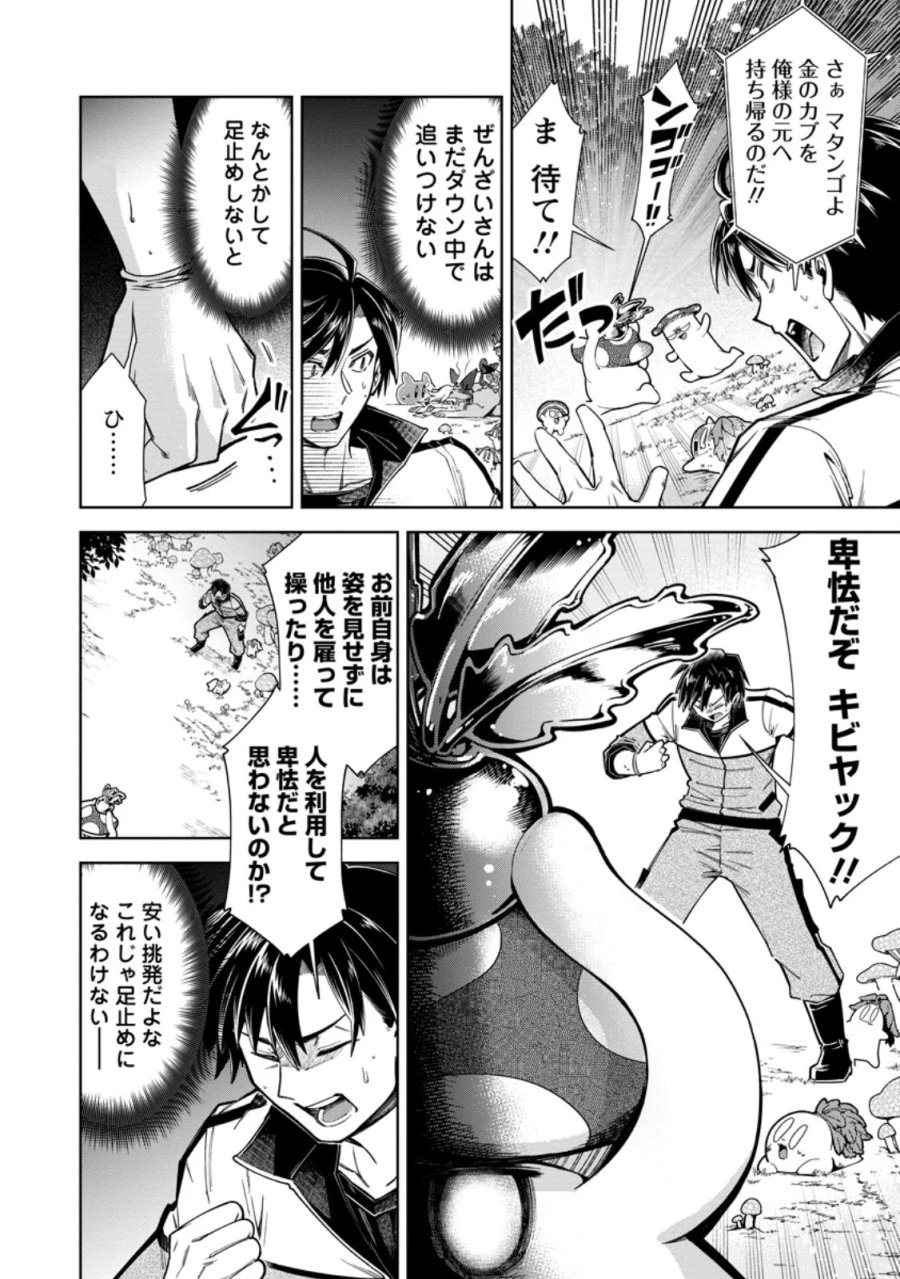 社畜の俺、ドラゴンに懐かれたのでペット配信を始めます～チビッ子ドラゴンとモンスター牧場ライフ～ 第18.1話 - Page 8